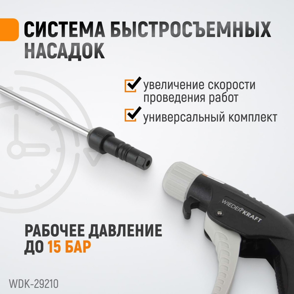WDK-29210 Универсальный продувочный пистолет со сменными насадками, 9 предм.