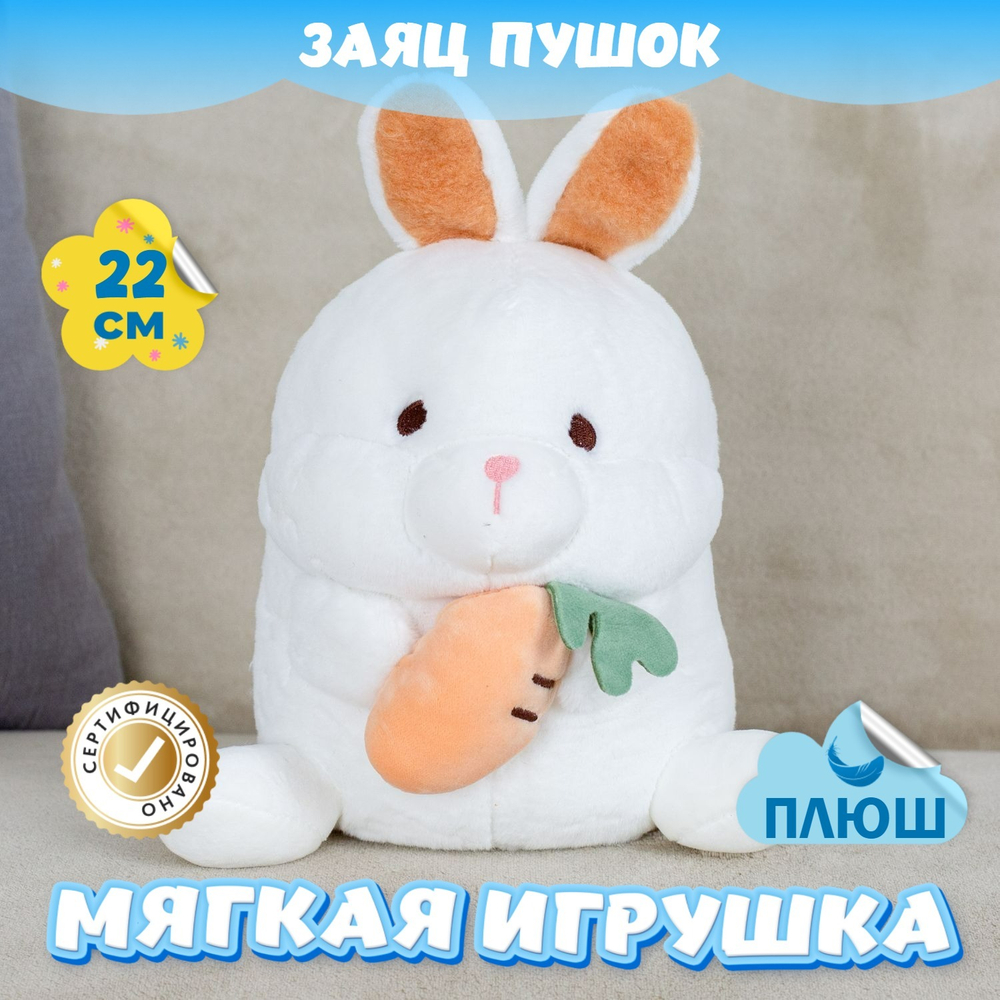 Мягкая игрушка плюшевый Зайка подарок для девочки мальчика