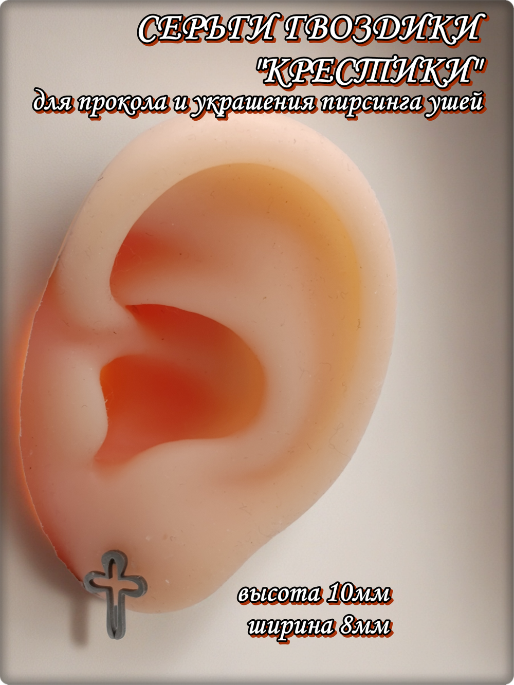 Серьги гвоздики пуссеты "Крестики" медсталь.