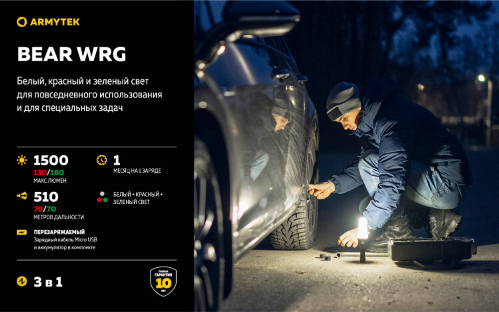 Фонарь Armytek Bear WRG