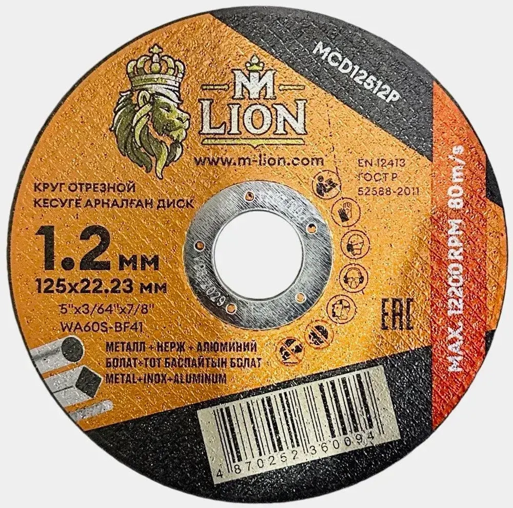 Диск отрезной по металлу "M-LION" T41-125x1.2x22.2 10штук