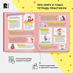 Мои эмоции. Тетрадь-практикум