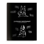 Дневник школьный 48л "Смешной кот" (Феникс+)