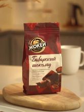 Кофе молотый Жокей Баварский шоколад 150 г x 4 шт
