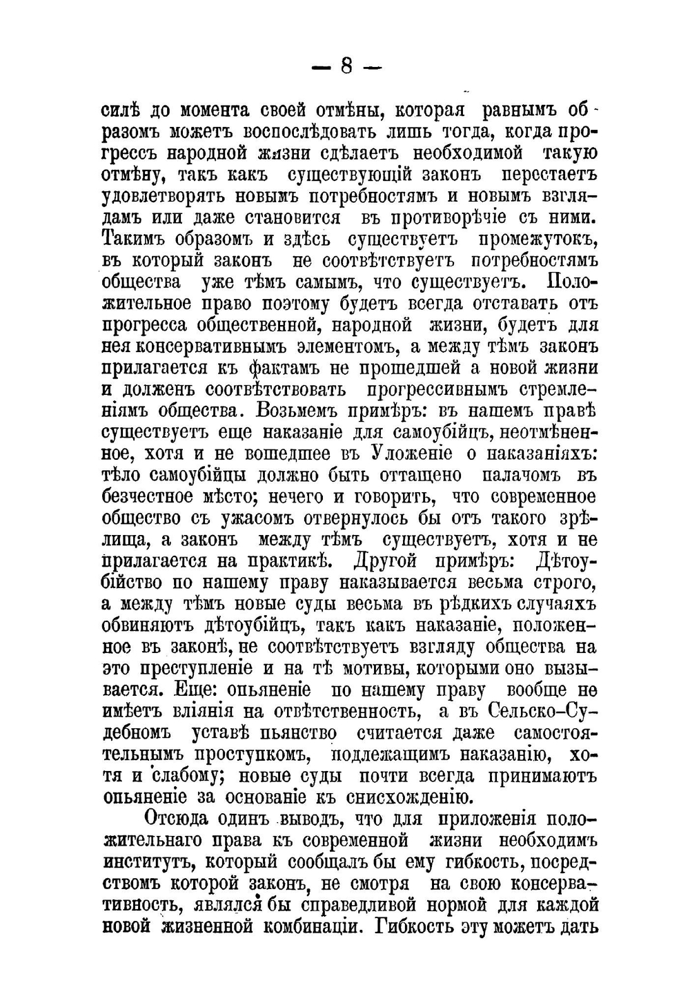 О суде присяжных: Из лекций по Уголовный судопроизводству | Сергеевский Николай Дмитриевич