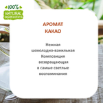Какао, отдушка для свечей и мыла