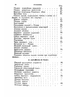 Справочная книжка Рязанской губернии на 1873 год | Нет автора
