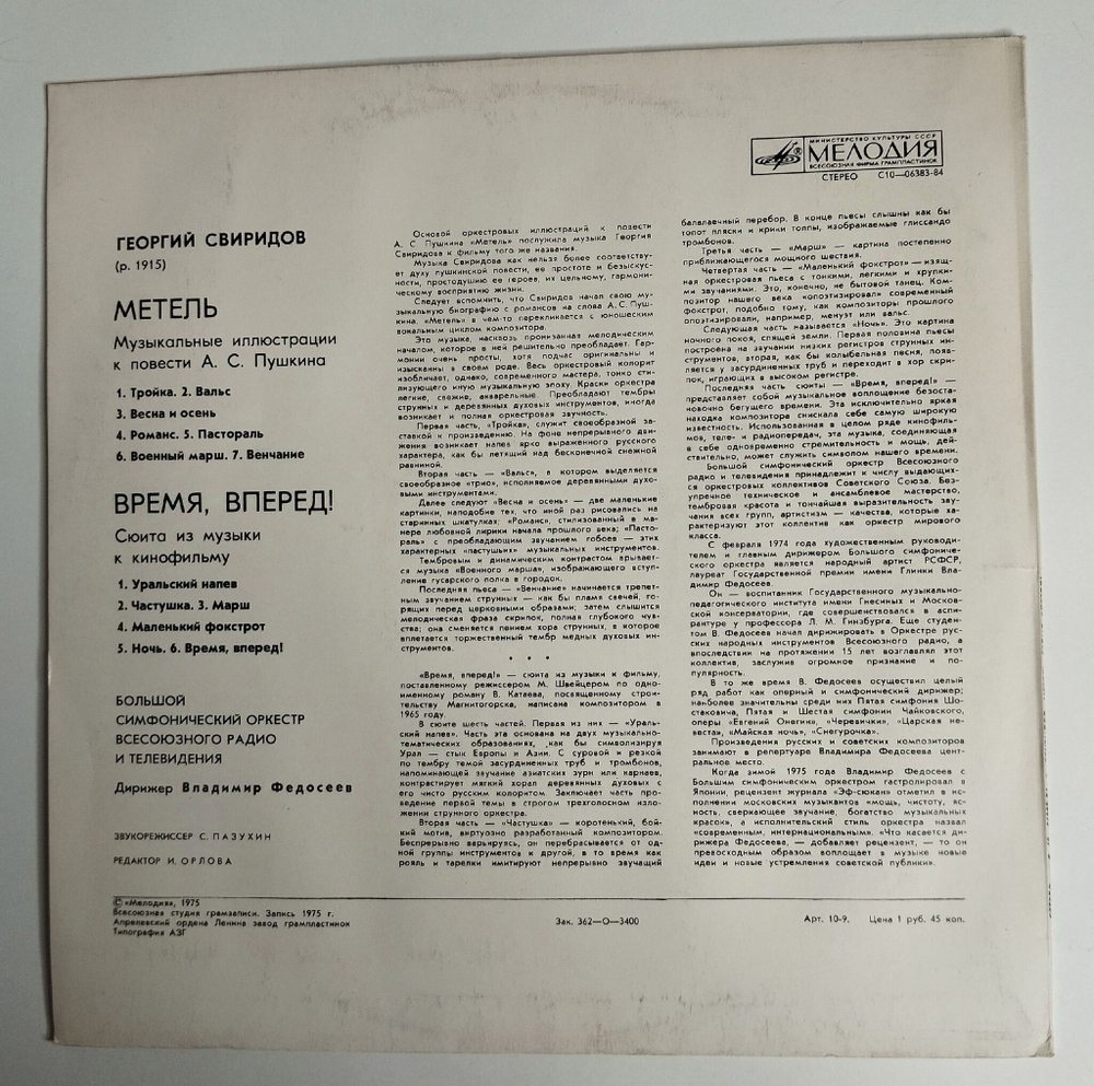 Винтажная виниловая пластинка LP Георгий Свиридов Метель, Время, Вперед, Snow Storm, Time Forward (СССР 1989)