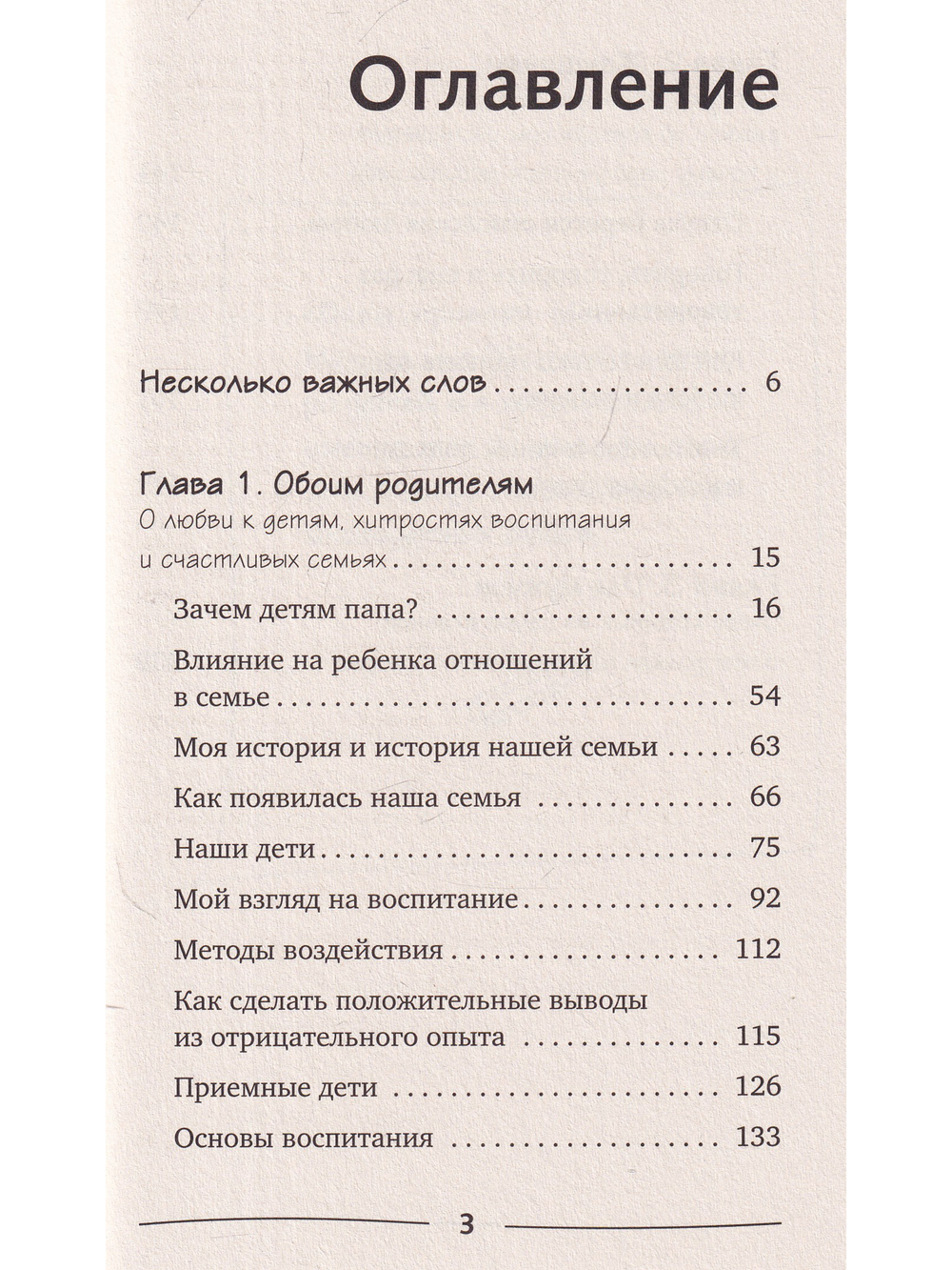 Папины детки. Книга для мам про счастливых детей, воспитание и отцовский инстинкт