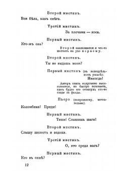 Театр. Балаганчик - Король на площади - Незнакомка - Действо о Теофиле - Роза и Крест | А. А. Блок
