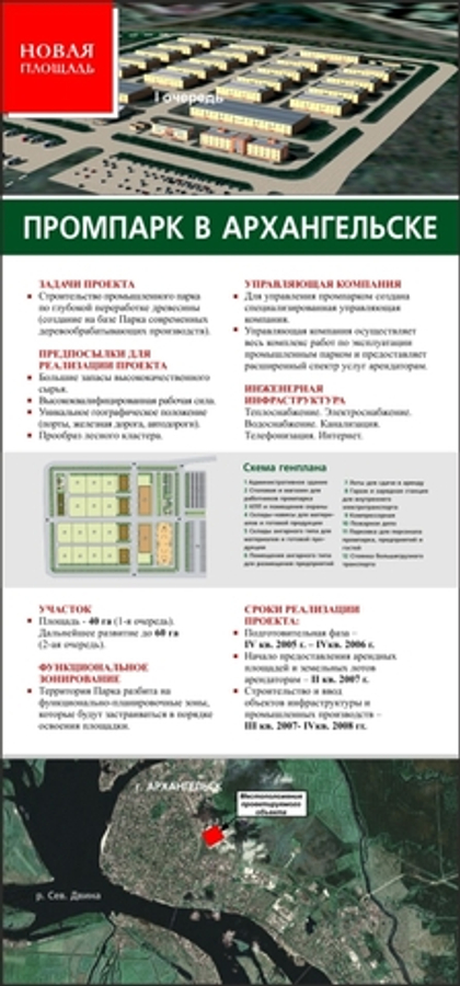 Баннер "Арх Промпарк" 700х1500 мм