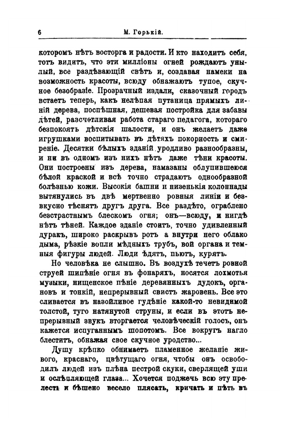 Сборник товарищества "Знание" за 1906 год. Книга двенадцатая | Коллектив Авторов