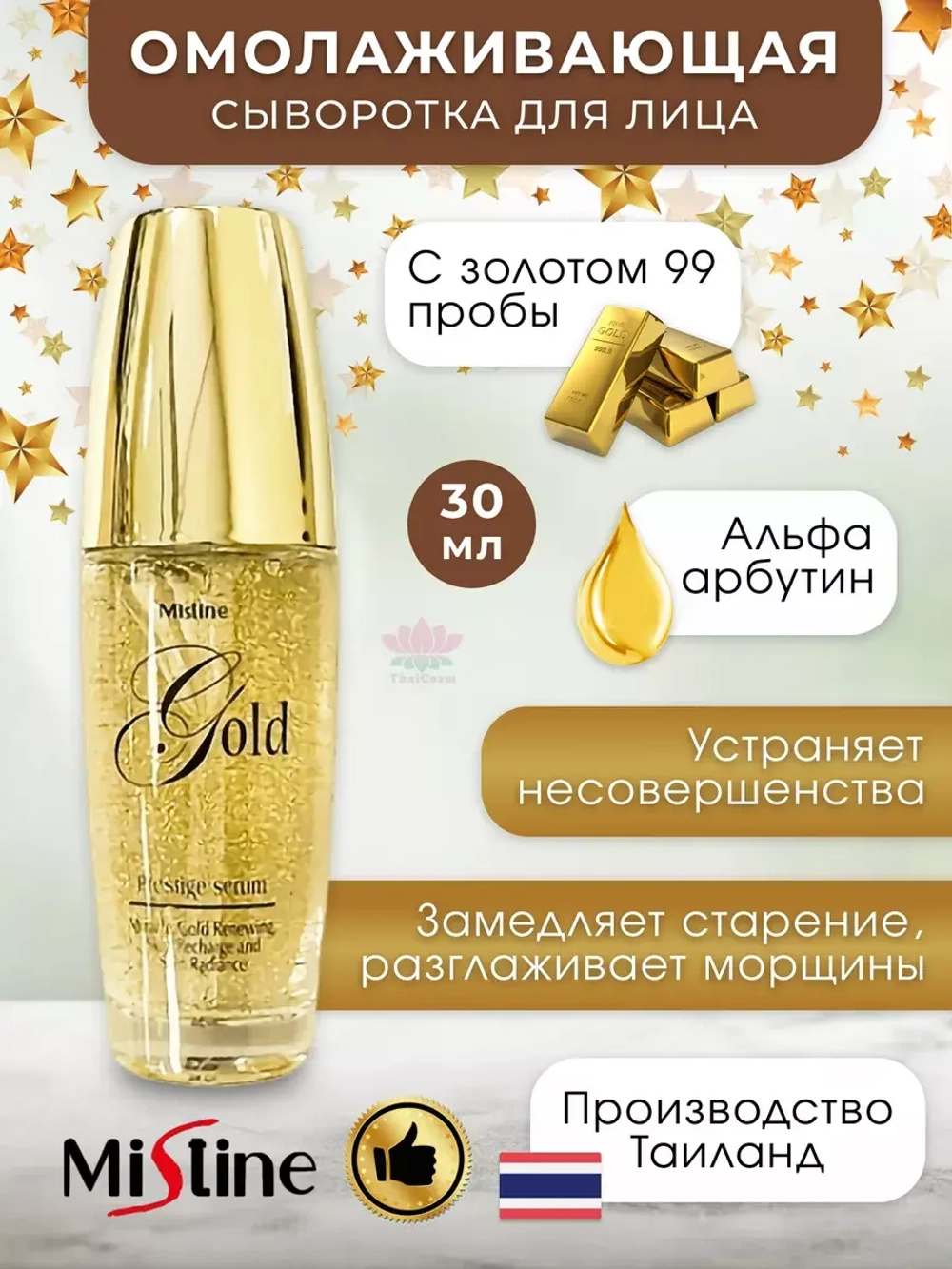 Золотая сыворотка для лица