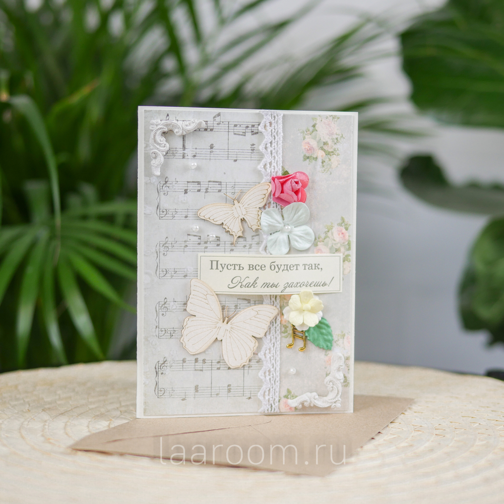 Открытка ручной работы "Пусть всё будет так, как ты захочешь"