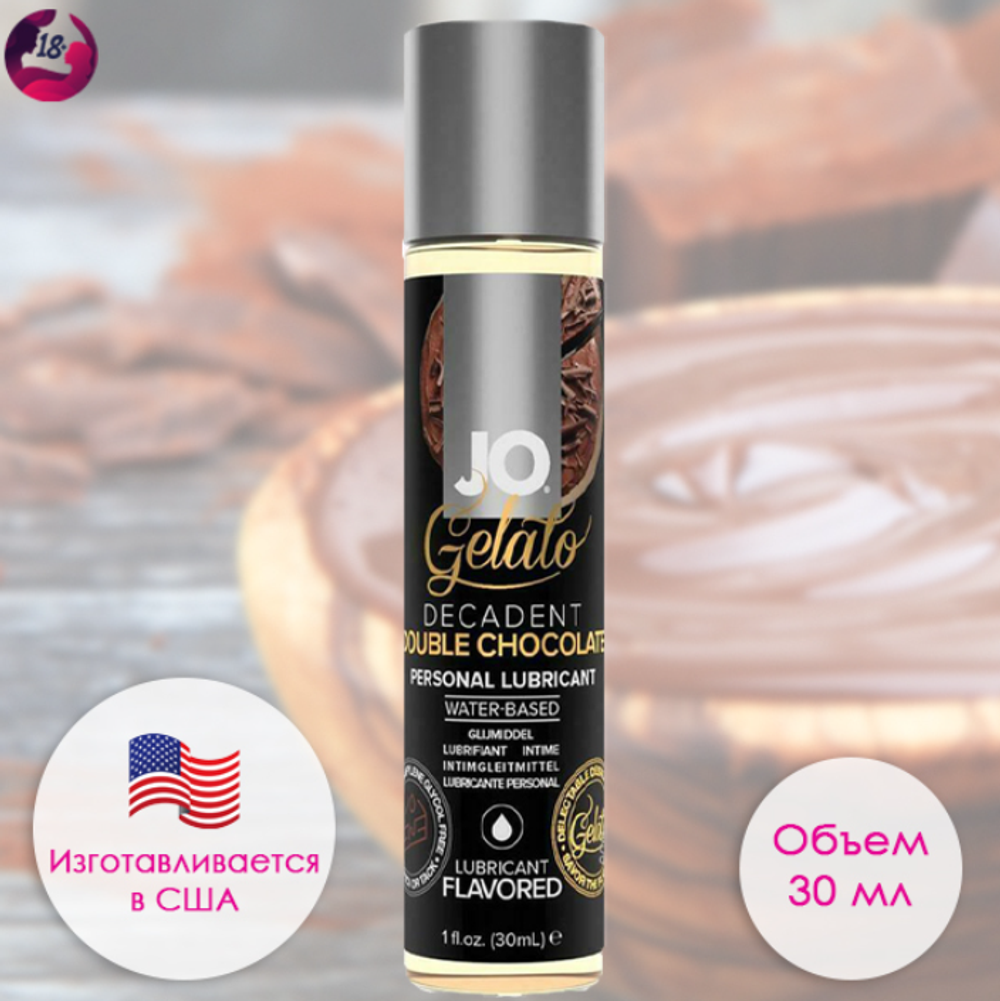 Съедобный лубрикант JO Gelato вкус двойного шоколада 30 мл