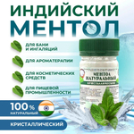 Ментол кристаллический 25 гр