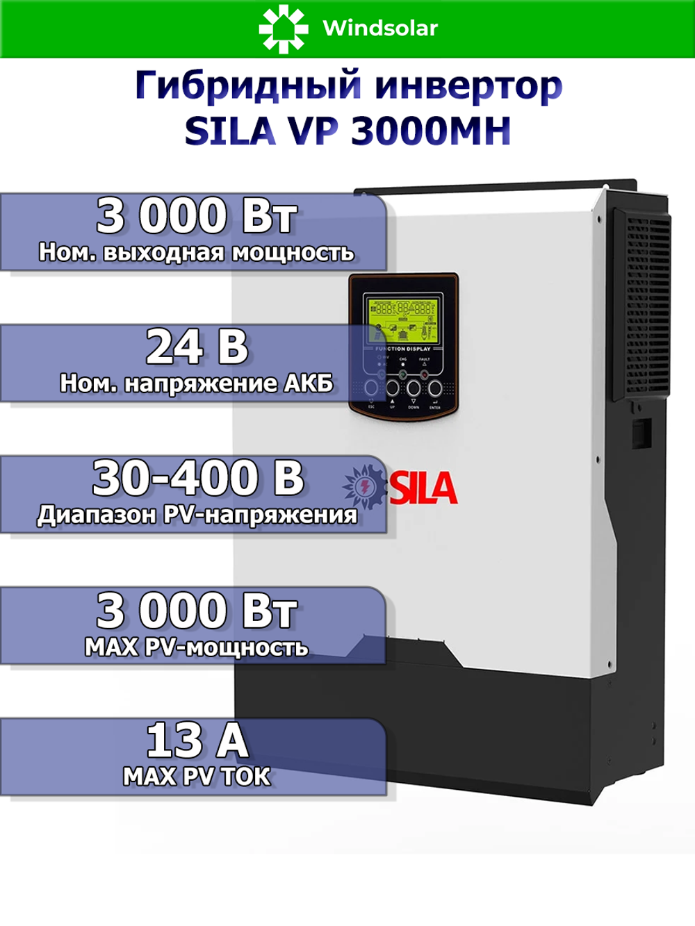 Гибридный инвертор SILA VP 3000MH 3000Вт 24В