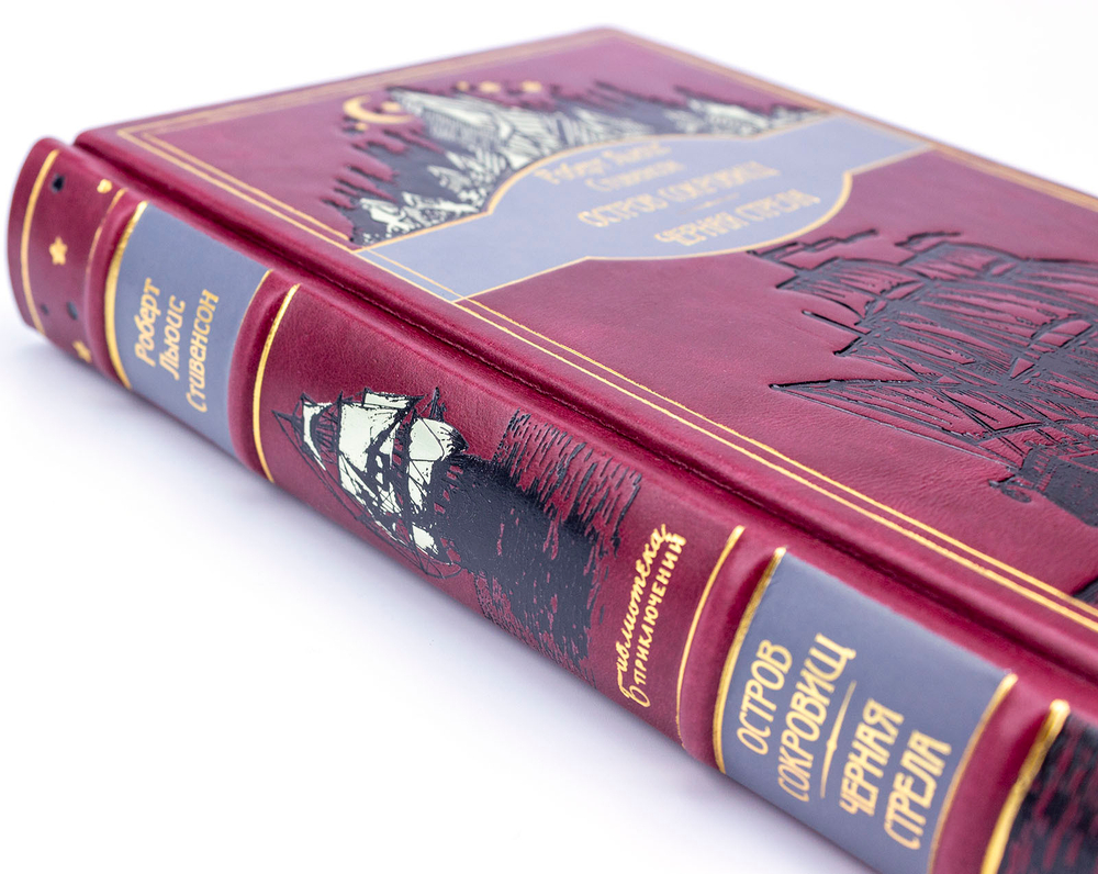 Стивенсон Р. Л. "Остров сокровищ", "Черная стрела". Подарочная книга в кожаном переплете