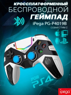 Геймпад беспроводной Ipega PG-4019B