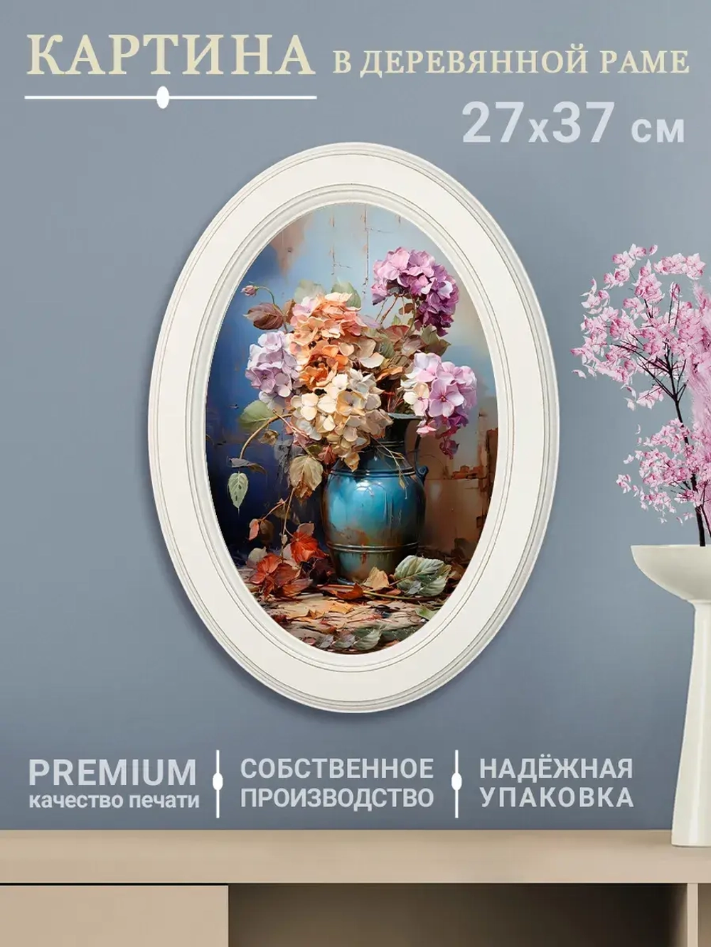 Картина на стену интерьерная на холсте 27*37 см