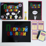 Игра в слова «Попробуй объясни»