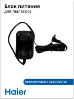 Блок питания 27V 0,8A ( 0530080133, 0530080099) 0530080155