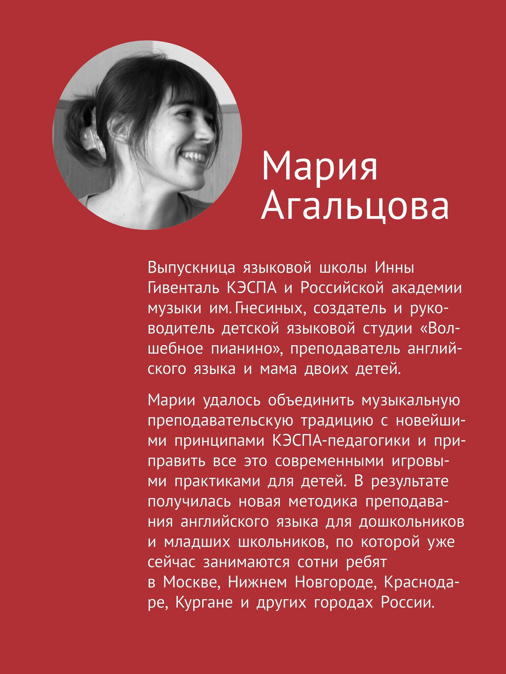 Как научить ребёнка читать и писать по-английски Инна Гивенталь рекомендует! Методика «Волшебное пианино»