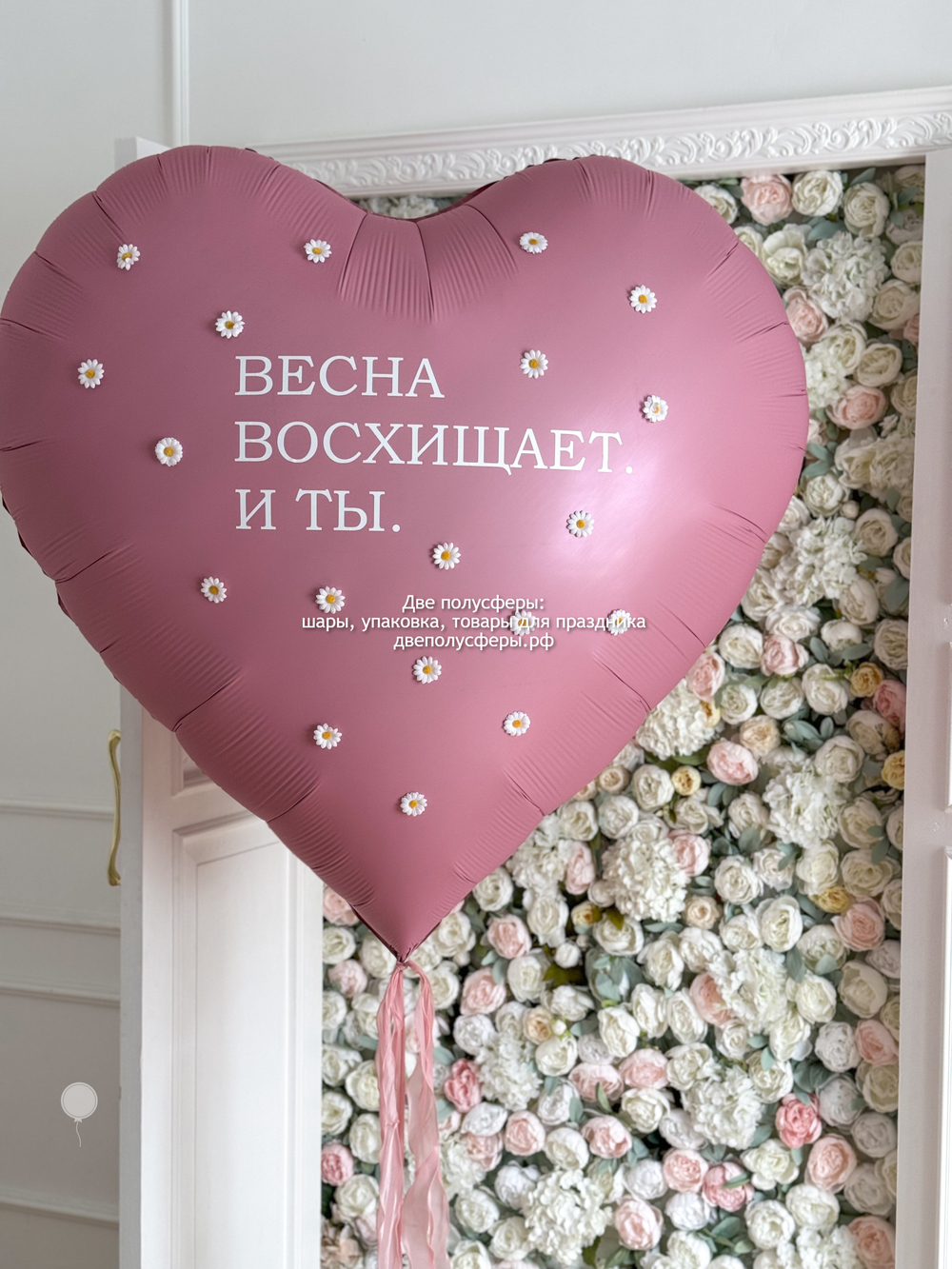Огромное сердце 150 см Весна восхищает