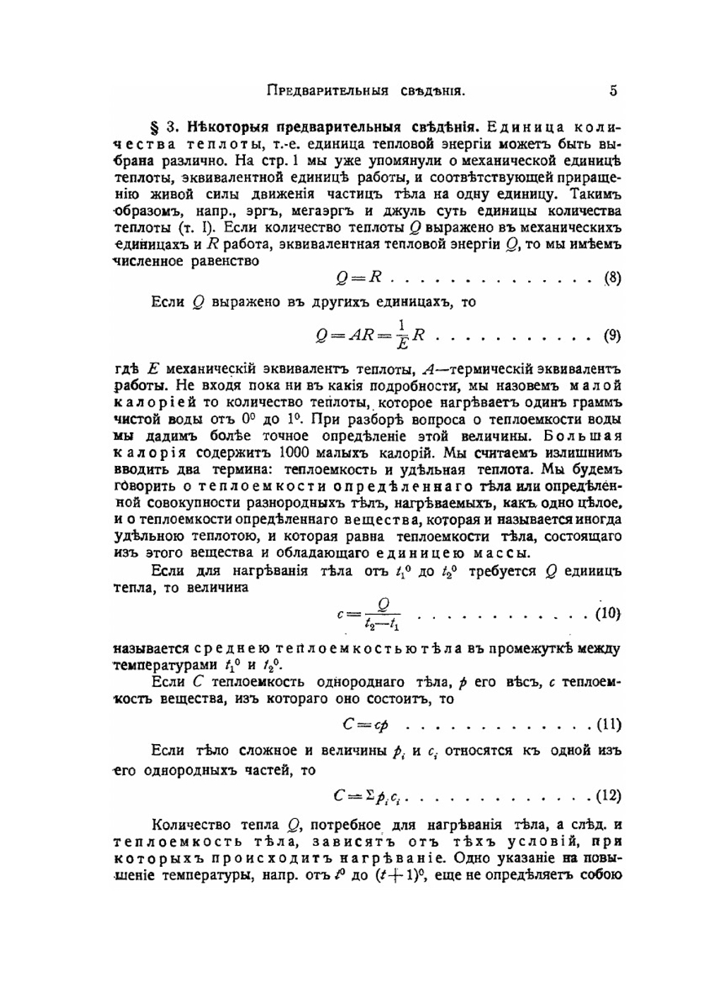Краткий курс физики для медиков, естественников и техников. Часть 3 | О.Д. Хвольсон