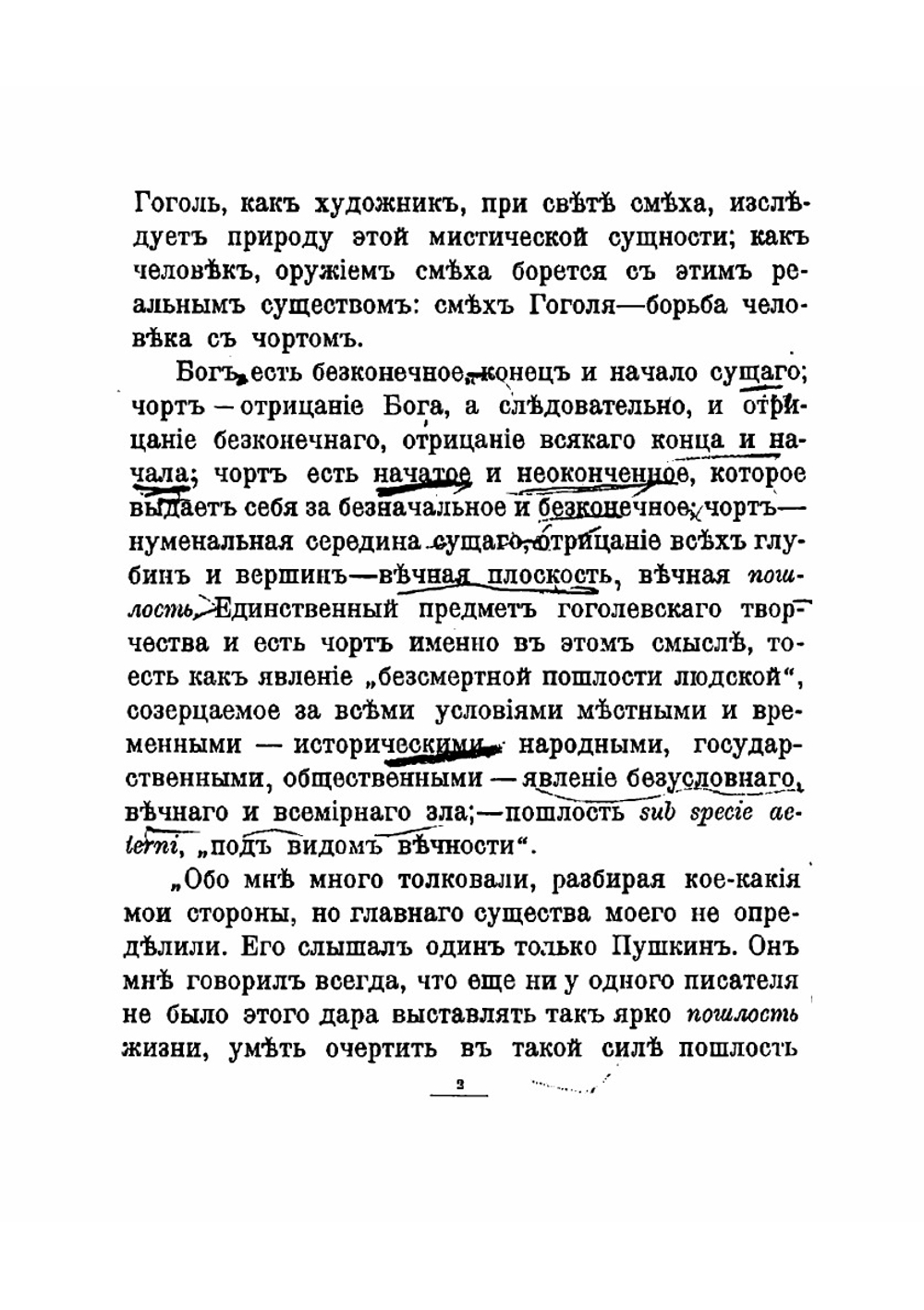 Гоголь и черт. Исследование | Мережковский Дмитрий Сергеевич