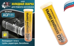 Клей холодная сварка для ремонта бензобака 58 грамм.