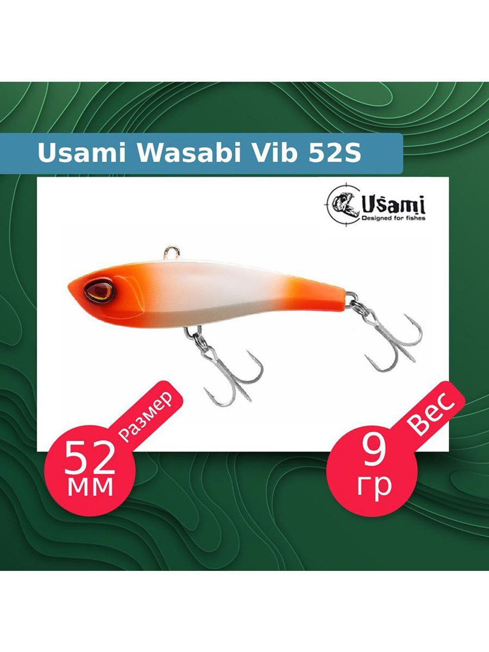 Воблер для рыбалки Wasabi Vib 85S #609