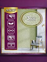 ЖИДКИЕ ОБОИ LW 01-5000 , Белый , 5 кг