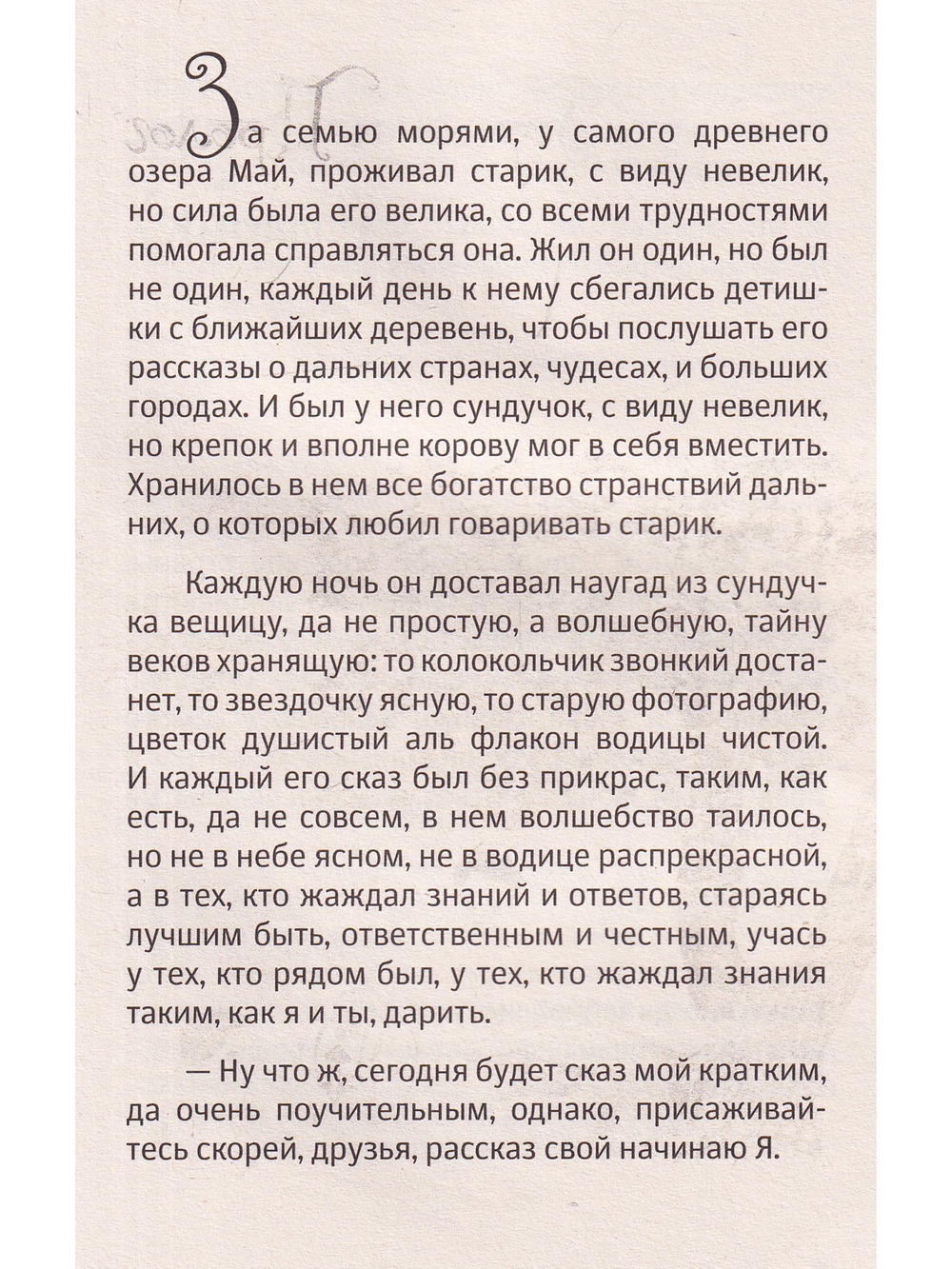 Сундучок старьёвщика. Книга 1