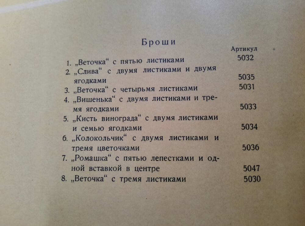 Брошь «Веточка» с тремя листиками