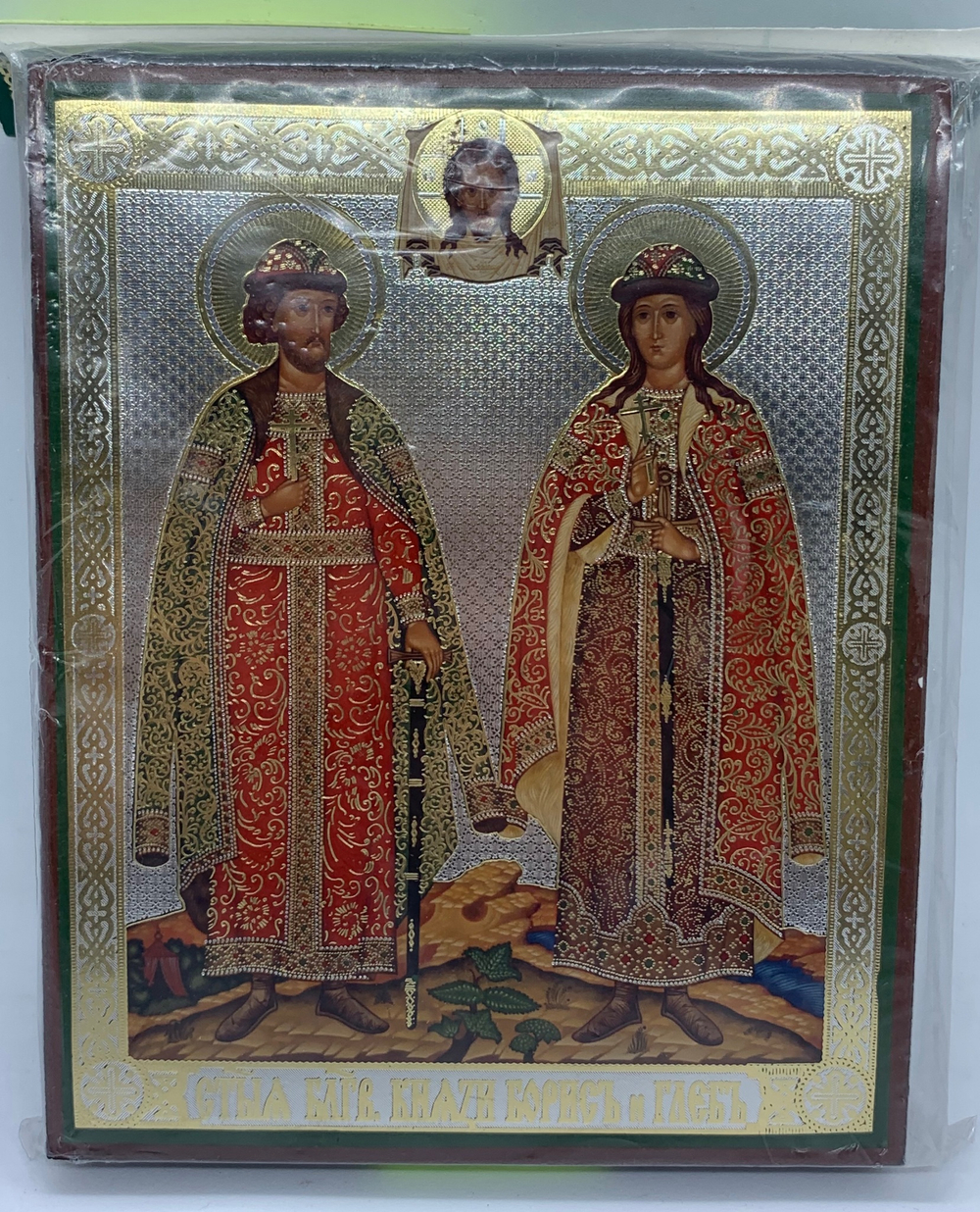 Борис и Глеб