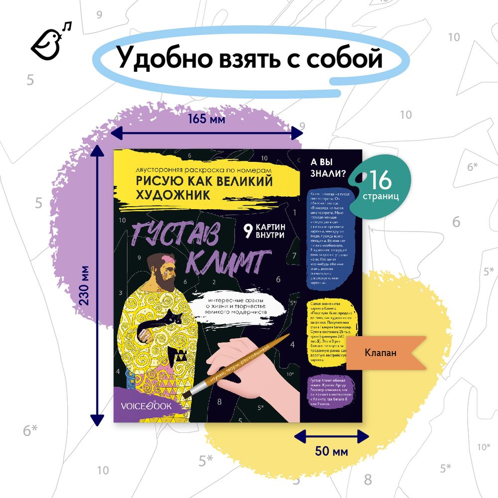 Рисую как великий художник: Густав Климт и Василий Кандинский. Раскраска по номерам