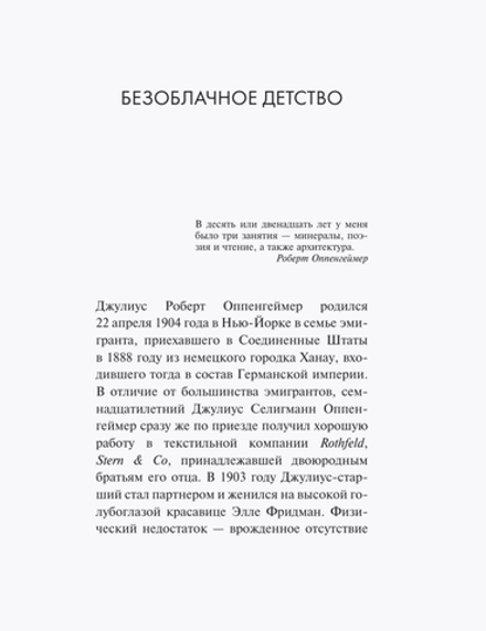 Книга Оппенгеймер. История создателя ядерной бомбы