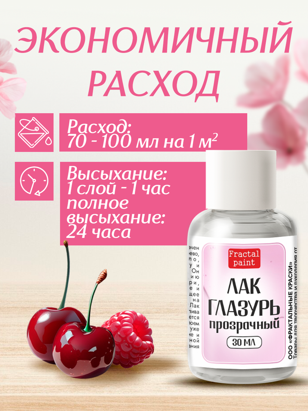 Лак-глазурь