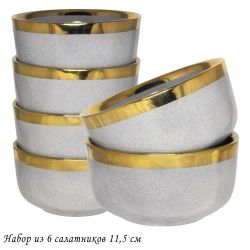 Lenardi 102-129 Набор из 6 салатников 11,5см STONE в под.уп.(х12)Фарфор