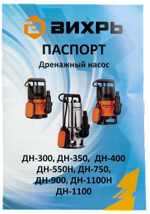 Поверхностный насос дренажный насос ВИХРЬ ДН-750 (750 Вт) черный
