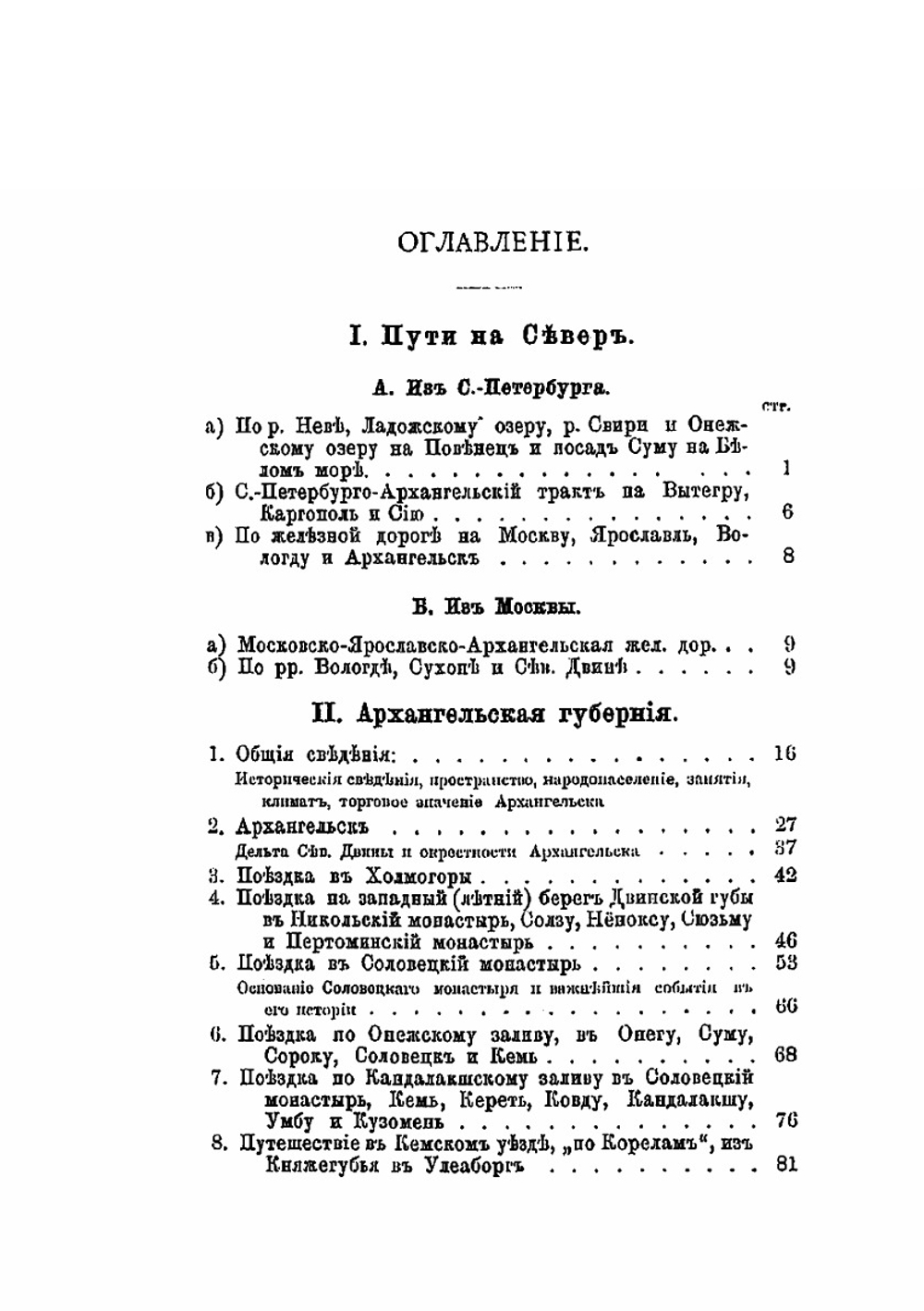 Путеводитель по Северу России | Д.Н. Островский