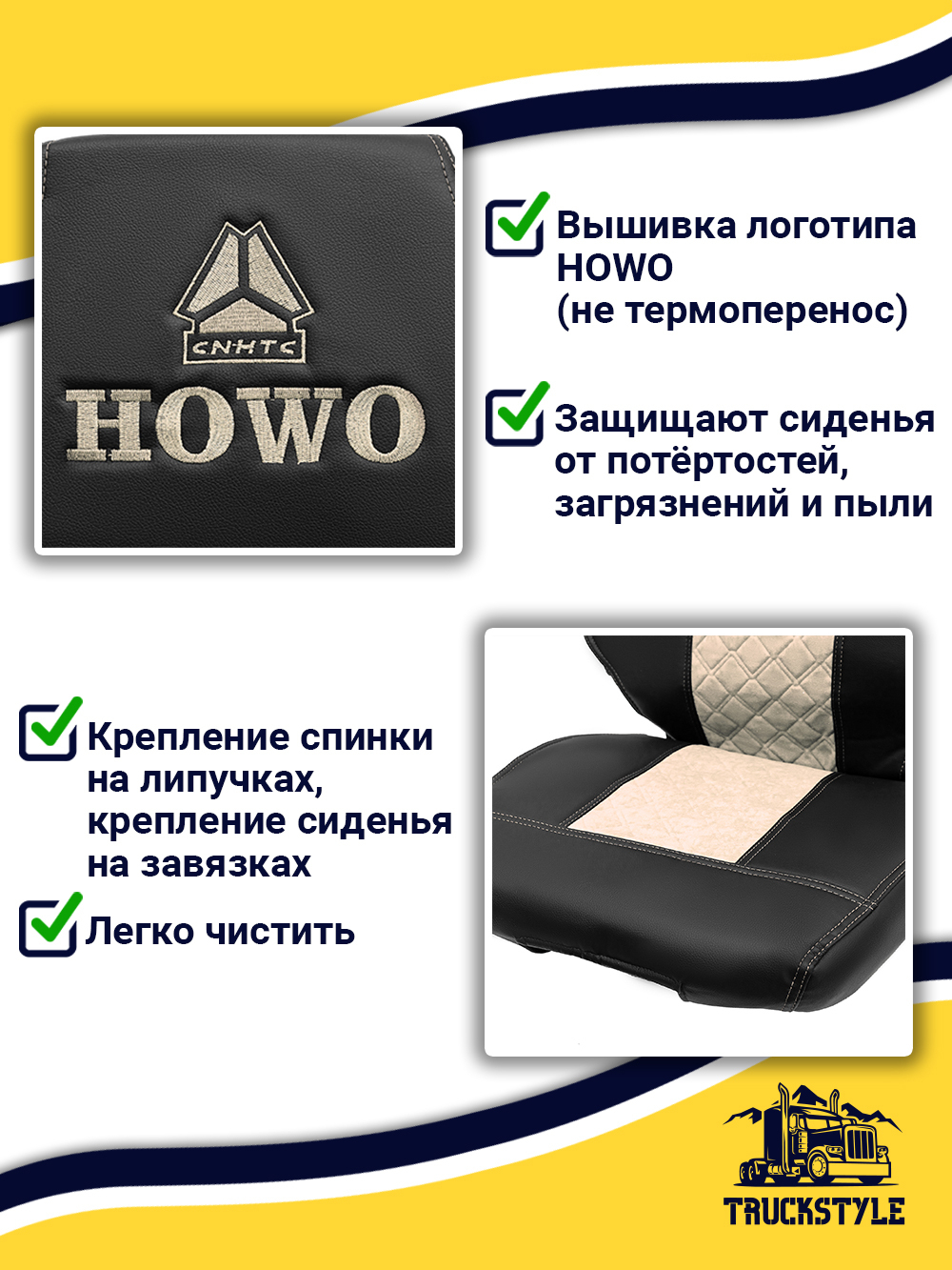 Чехлы HOWO T5G (экокожа, черный, бежевая вставка)