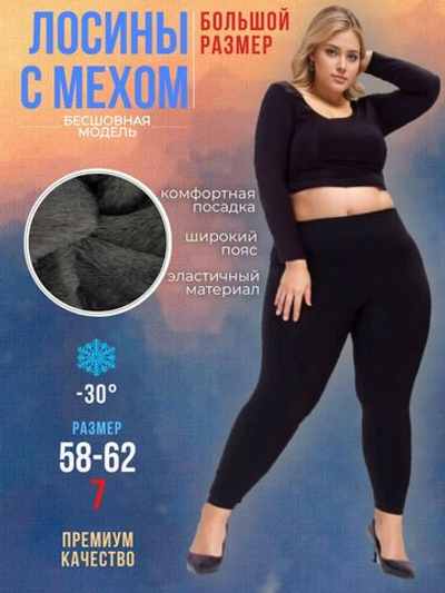 Леггинсы теплые зимние с мехом