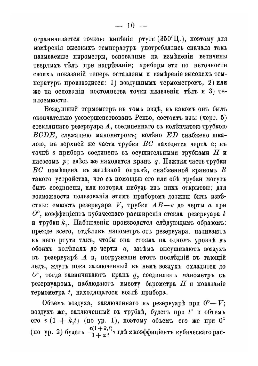Курс отопления и вентиляции, преподаваемый в Строительном училище | Лукашевич Сильвиуш Болеславович