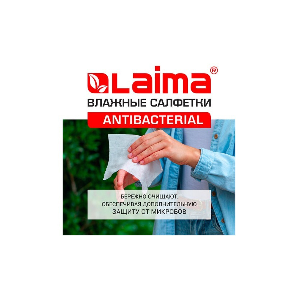 Салфетки влажные, 72шт., ЛАЙМА Antibacterial, клапан-крышка 129997