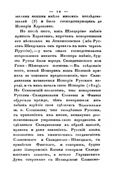 Откуда идет Русская земля | М. Максимович