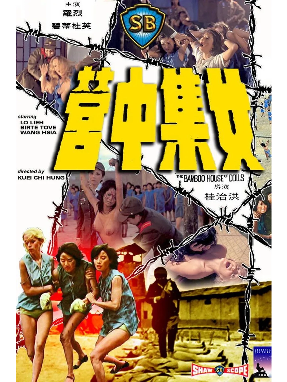 Бамбуковый дом кукол (1973) (DVD-R)