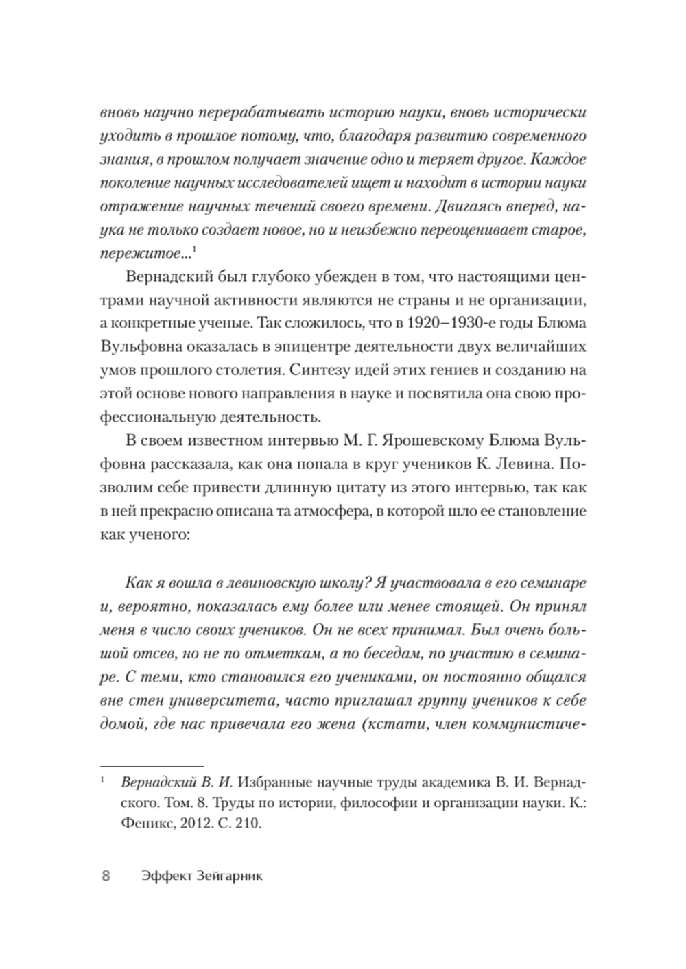 Эффект Зейгарник