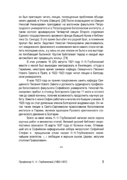 О пасхальной вечери Христовой и об отношениях к Господу современного Ему еврейства | Н. Н. Глубоковский